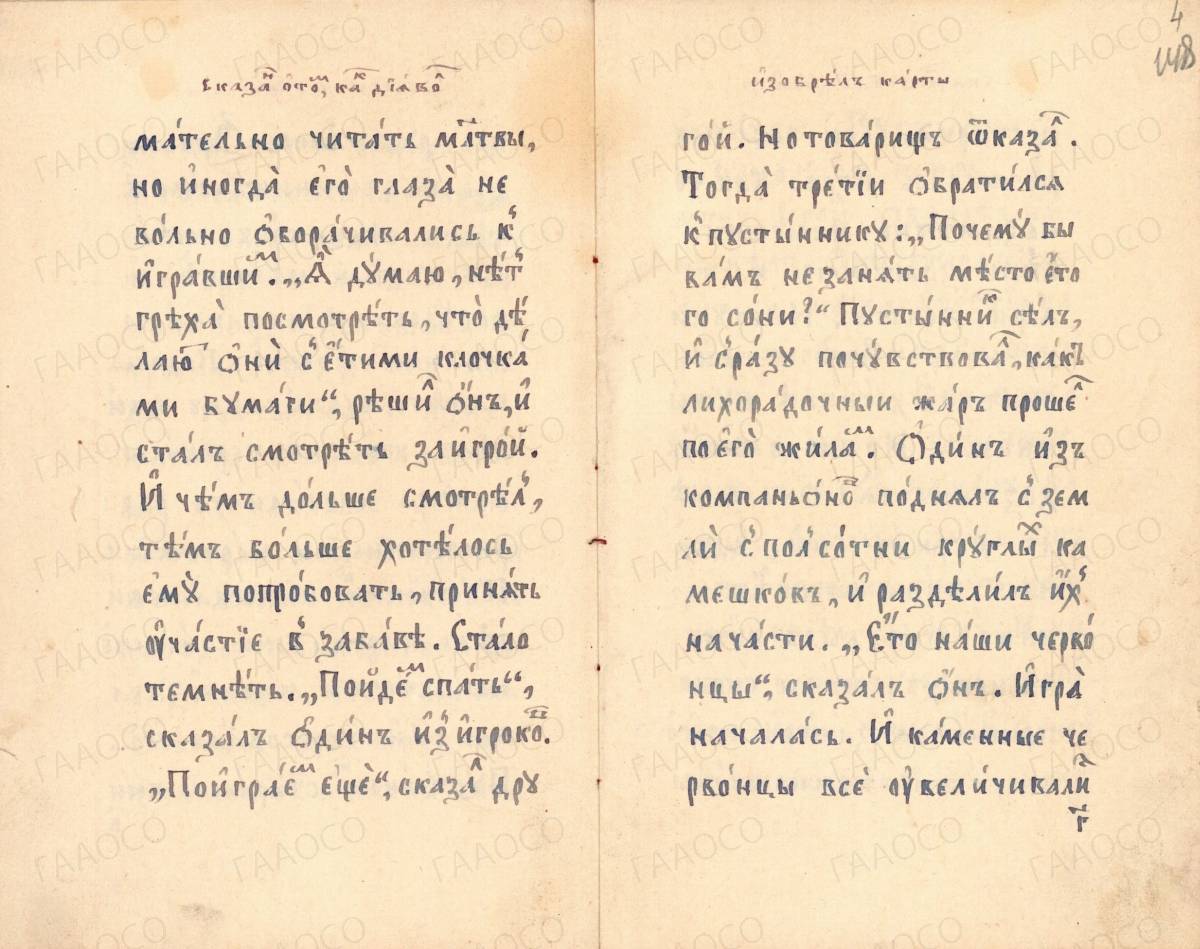 Религиозные верования на Урале в период Революции и Гражданской войны  (1917-1922 гг.) — Государственный архив административных органов  Свердловской области